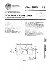 Устройство для вибрационной обработки деталей (патент 1437196)