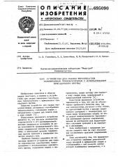 Устройство для сварки термопластов газообразным теплоносителем и использованием присадочного прутка (патент 695090)