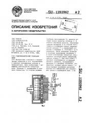 Гидромеханический генератор волн (патент 1393962)