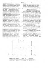 Логарифмический преобразователь (патент 742971)