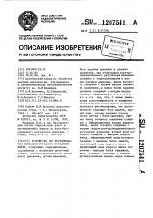 Устройство для регулирования межвалкового зазора прокатной клети (патент 1207541)