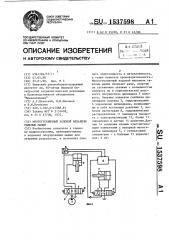 Многогусеничный ходовой механизм тяжелых машин (патент 1537598)