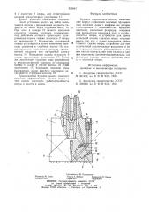 Буровое шарошечное долото (патент 829847)