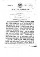 Устройство для обеспечения безопасности следования поездов (патент 13445)