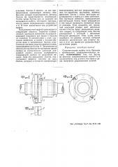 Соединительная муфта (патент 44216)