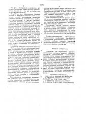 Устройство для образования траншеи (патент 899754)