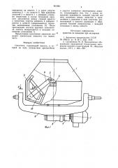Смеситель (патент 961982)