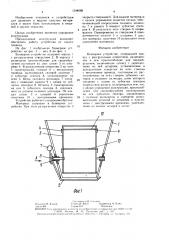 Бункерное устройство (патент 1544668)