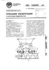 Бункер для сыпучих материалов (патент 1265097)