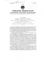 Автомат управления трактором (патент 125484)