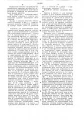Устройство для автоматического приготовления смеси жидких реагентов (патент 1284592)