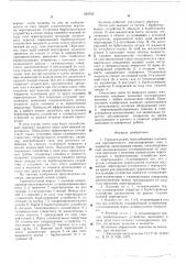 Горизонтальная массообменная колонна (патент 593705)