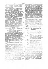 Способ определения напряженного состояния массива грунта и устройство для его осуществления (патент 1643661)