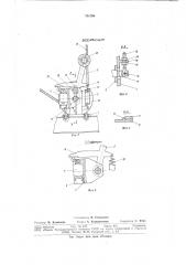 Предохранительное устройство (патент 751768)