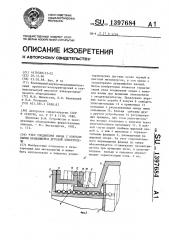 Узел соединения свода с кожухом ванны вращающейся дуговой электропечи (патент 1397684)