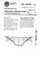 Способ борьбы с биологическим загрязнением воды в каналах хозяйственно-питьевого и технического водоснабжения (патент 1161648)