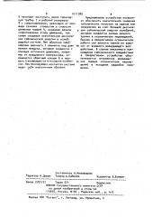 Сейсмостойкий фундамент (патент 1011789)