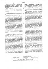 Способ подготовки мясных полутуш к хранению и транспортировке (патент 1445673)