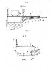 Устройство для постановки судна на стапель (патент 1167105)