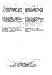Масса для изготовления асбестового картона (патент 1059042)