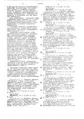 Комплексные соединения дибензо-18- краун-6 с солями металлов как катализаторы реакции переэтерификации и поликонденсации в синтезе полиэтилентерефталата (патент 732270)