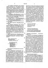 Абсорбирующий композит и способ его получения (патент 1831434)