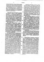 Устройство для упаковывания предметов в рукавную пленку (патент 1814634)