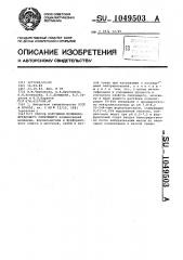 Способ получения мочевино-фуранового связующего (патент 1049503)