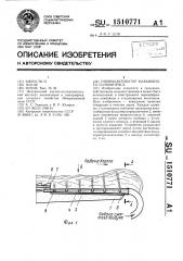 Пневмоактиватор клавишного соломотряса (патент 1510771)