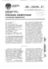 Способ получения водного раствора n,n- диметилдиаллиламмонийхлорида (патент 1525146)