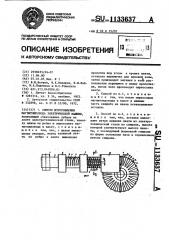 Способ изготовления магнитопровода электрической машины (патент 1133637)