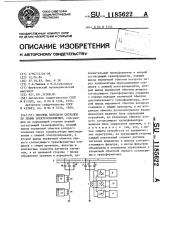 Система передачи сигналов по линии электроснабжения (патент 1185622)