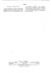 Способ измерения магнитной восприимчивости отделбных зерен (патент 239583)