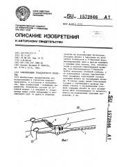 Токоприемник транспортного средства (патент 1572846)