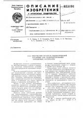 Импульсный питатель пневматической установки для транспортирования порошковых материалов (патент 653191)