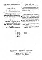 Способ передачи световых сигналов маяком (патент 610154)