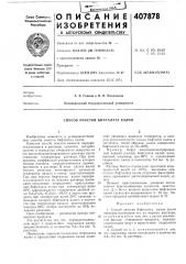 Способ очистки бифталата калия (патент 407878)