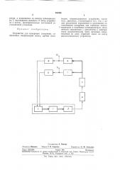 Устройство для измерения ускорений (патент 257891)