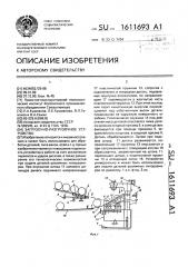 Загрузочно-разгрузочное устройство (патент 1611693)