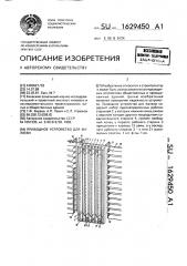 Приводное устройство жалюзи (патент 1629450)