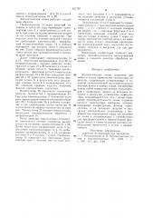 Автоматическая линия (патент 921792)
