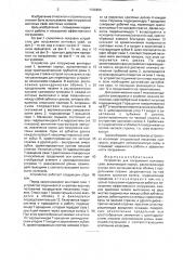Устройство для погружения винтовых свай (патент 1726656)