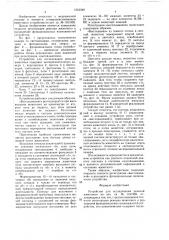 Устройство для исследования реакции животного (патент 1551349)