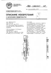 Якорь (патент 1361317)