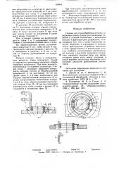 Горелка для тербообработки деталей (патент 618611)