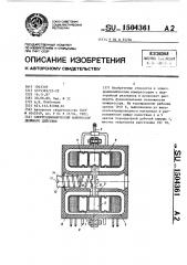 Электродинамический компрессор двойного действия (патент 1504361)