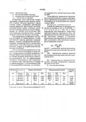 Способ определения устойчивости магнитных коллоидов (патент 1622800)