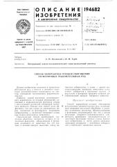 Способ переработки отходов обогащения пегматитовых редкометальных руд (патент 194682)