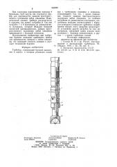 Турбобур (патент 933920)