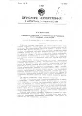 Тепловой генератор для систем центрального парогазового отопления (патент 88907)
